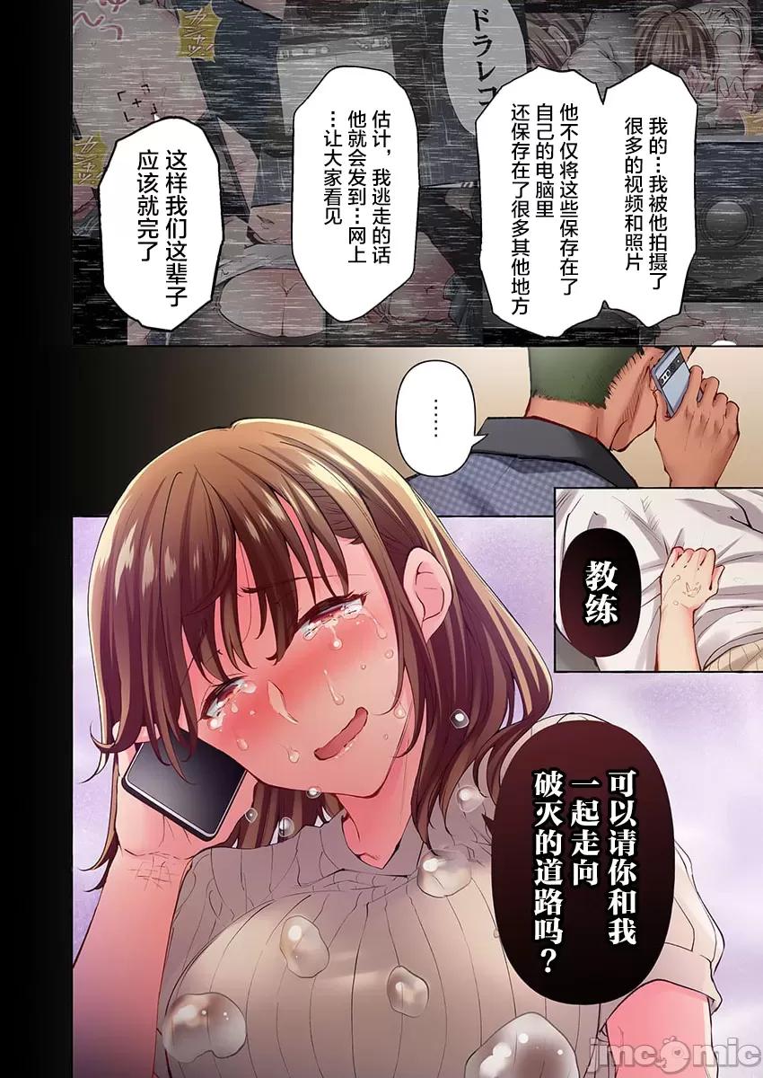 舞濱有希的臉，隻有身為社團教練的我才知道 ももしか藤子_舞濱有希のイキ顔は部活顧問の俺しか知らない_第35話 第18页