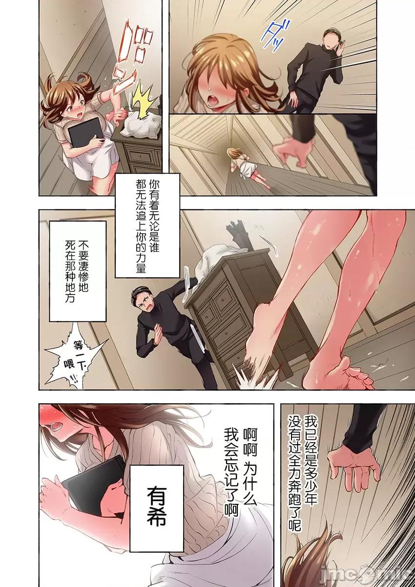舞濱有希的臉，隻有身為社團教練的我才知道 ももしか藤子_舞濱有希のイキ顔は部活顧問の俺しか知らない_第35話 第22页