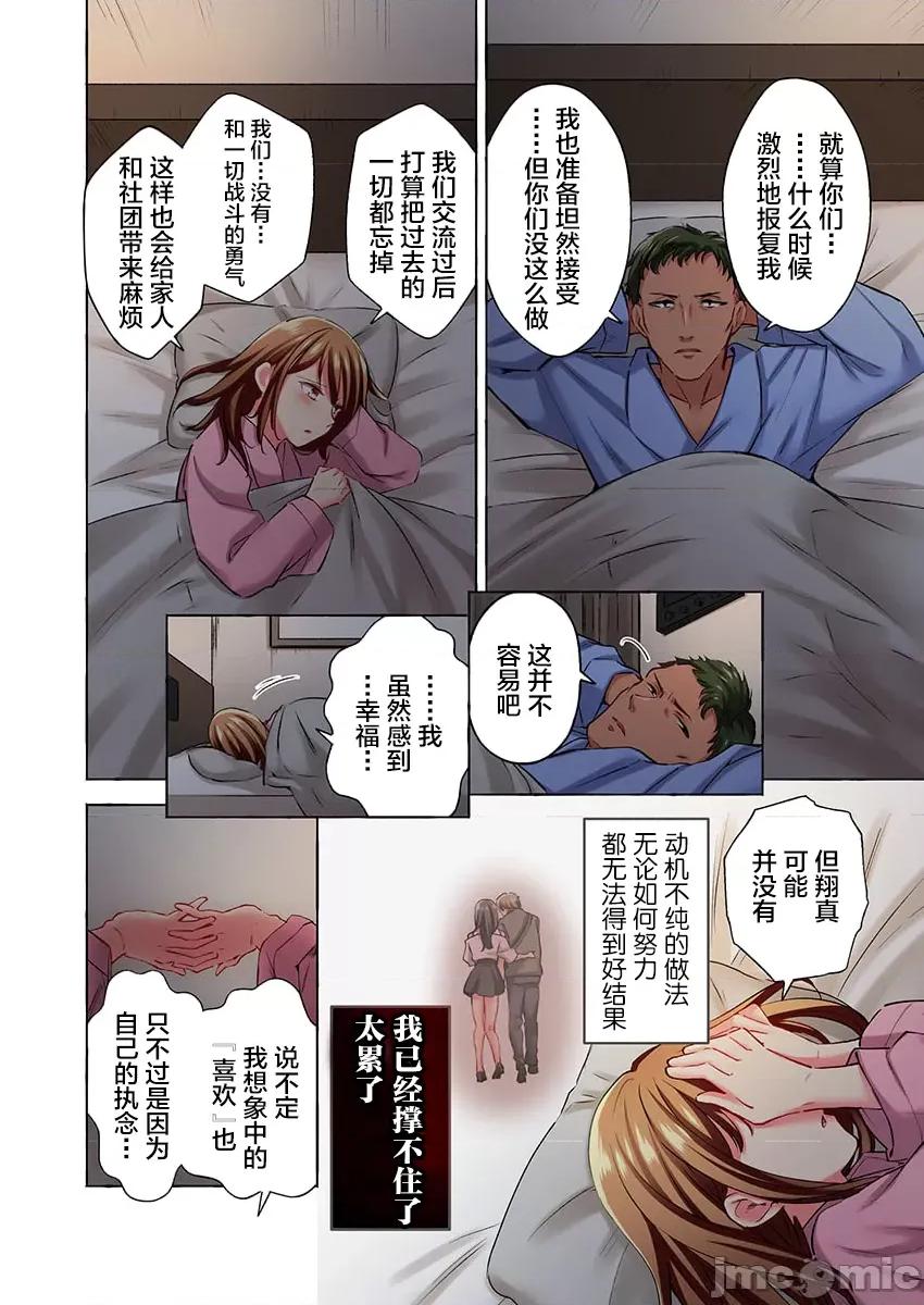 舞濱有希的臉，隻有身為社團教練的我才知道 舞濱有希のイキ顔 36 第12页