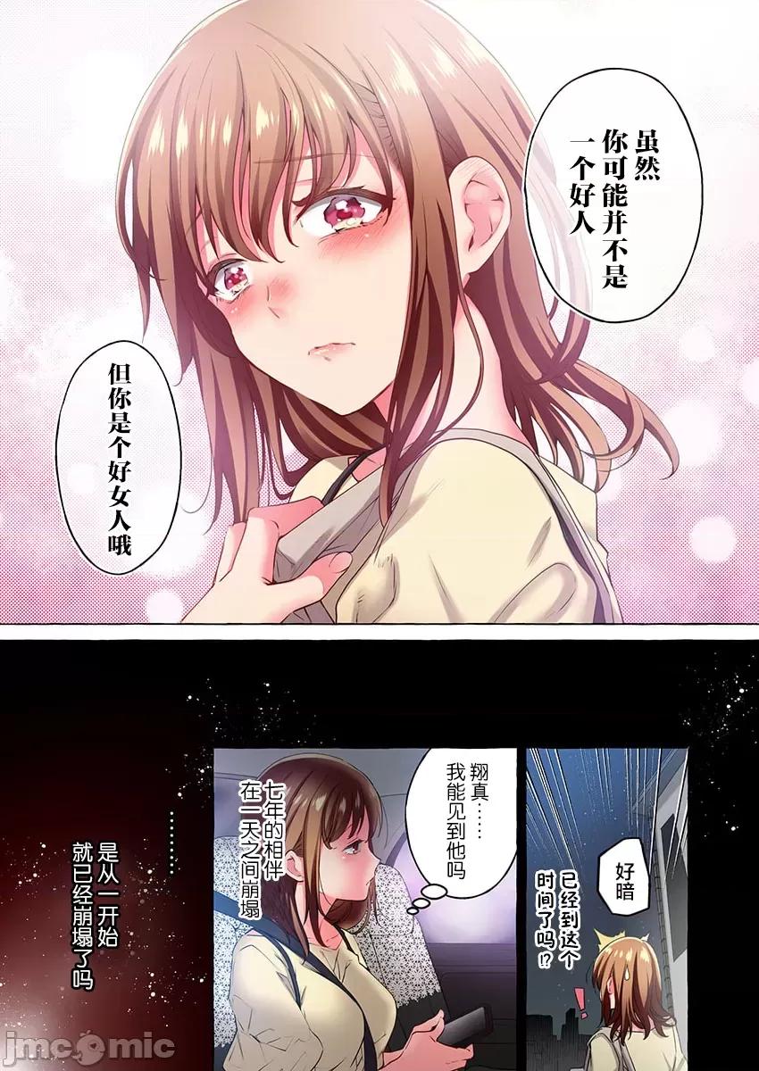 舞濱有希的臉，隻有身為社團教練的我才知道 舞濱有希のイキ顔は部活顧問の俺しか知らない 38 第19页