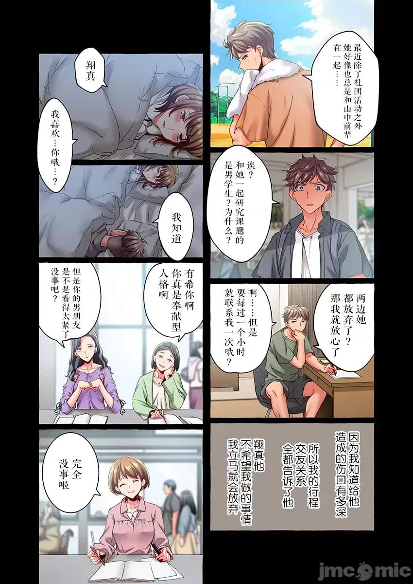 舞濱有希的臉，隻有身為社團教練的我才知道 舞濱有希のイキ顔は部活顧問の俺しか知らない 38 第21页