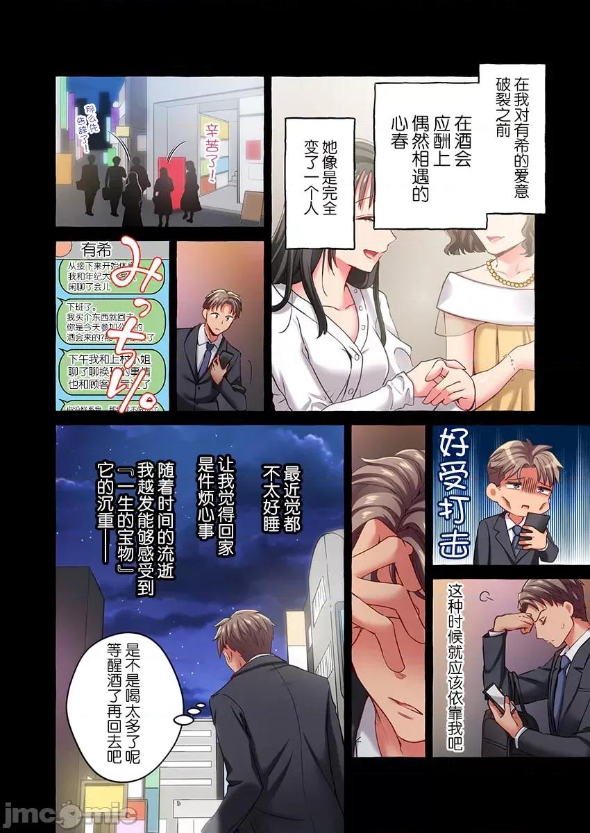 舞濱有希的臉，隻有身為社團教練的我才知道 舞濱有希 39 第10页