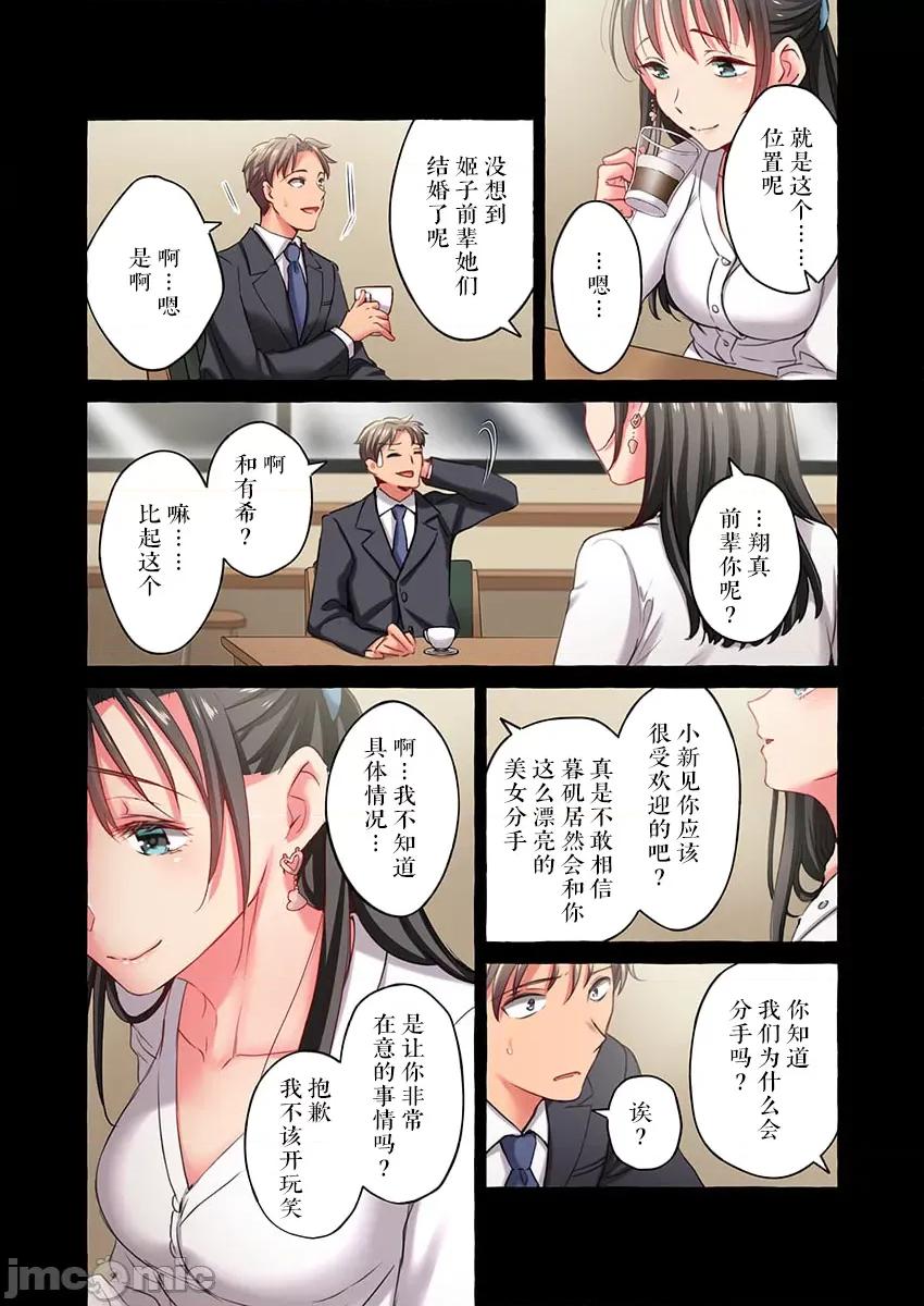 舞濱有希的臉，隻有身為社團教練的我才知道 舞濱有希 39 第12页