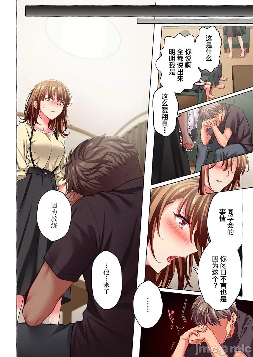舞濱有希的臉，隻有身為社團教練的我才知道 舞濱有希のイキ顔は部活顧問の俺しか知らない 40 第8页