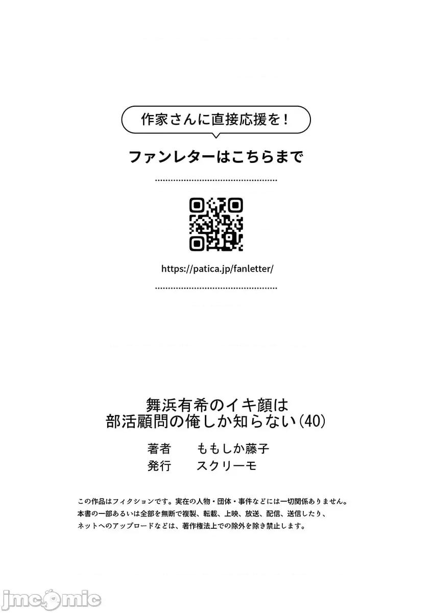 舞濱有希的臉，隻有身為社團教練的我才知道 舞濱有希のイキ顔は部活顧問の俺しか知らない 40 第27页