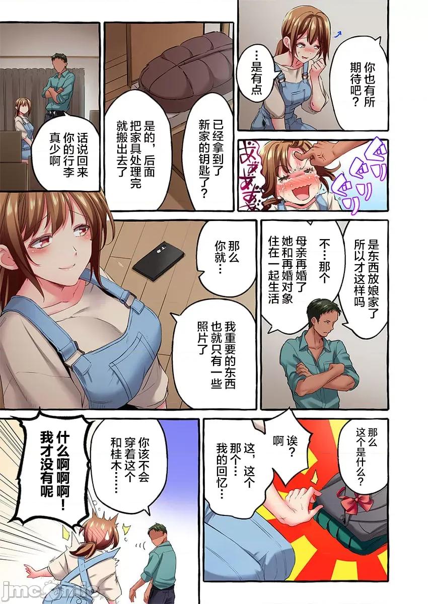 舞濱有希的臉，隻有身為社團教練的我才知道 ももしか藤子_舞濱有希のイキ顔は部活顧問の俺しか知らない_第41話 第6页
