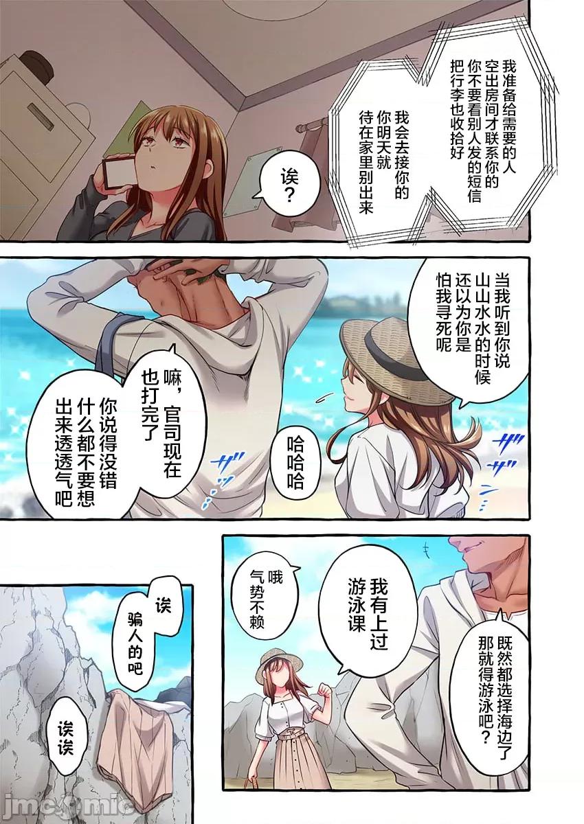 舞濱有希的臉，隻有身為社團教練的我才知道 舞濱有希のイキ顔は部活顧問の俺しか知らない_第42話 第4页