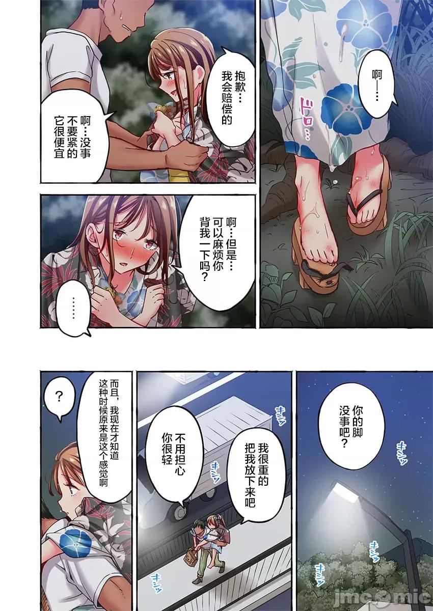 舞濱有希的臉，隻有身為社團教練的我才知道 舞濱有希のイキ顔_第43話 第24页