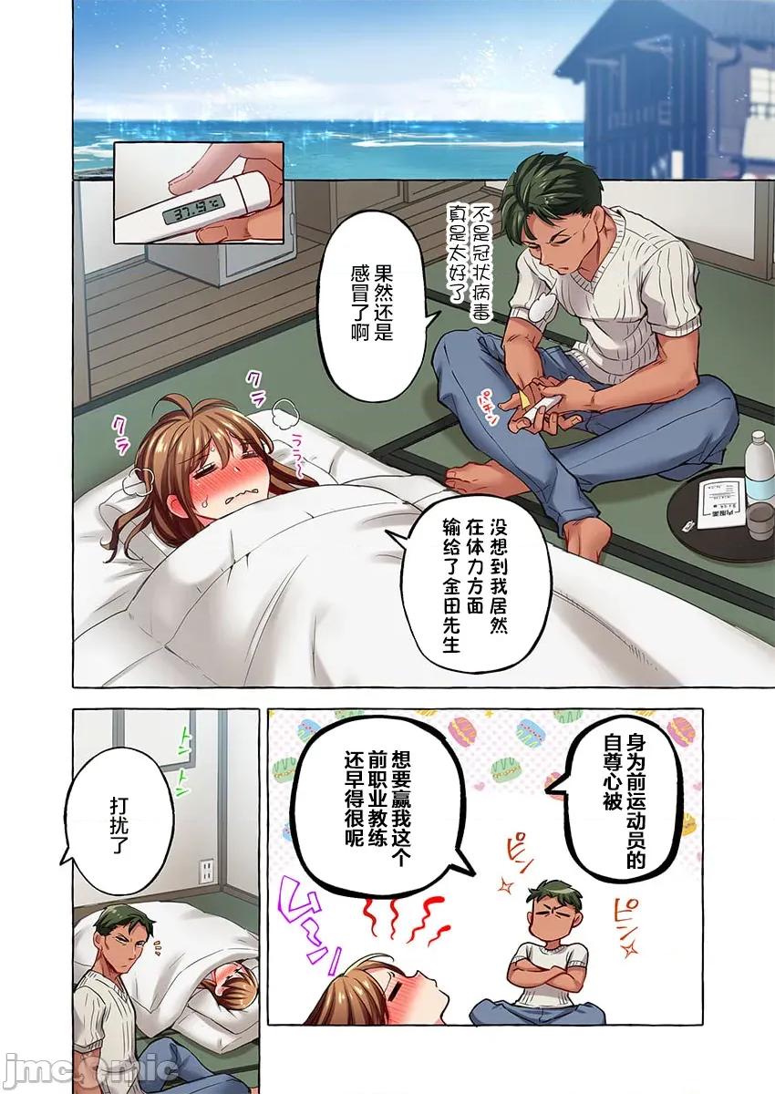 舞濱有希的臉，隻有身為社團教練的我才知道 舞濱有希のイキ顔_第44話 第15页