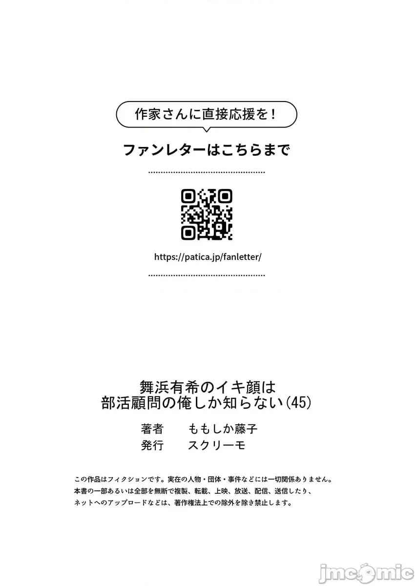 舞濱有希的臉，隻有身為社團教練的我才知道 舞濱有希のイキ顔は部活顧問の俺しか知らない 45 第4页