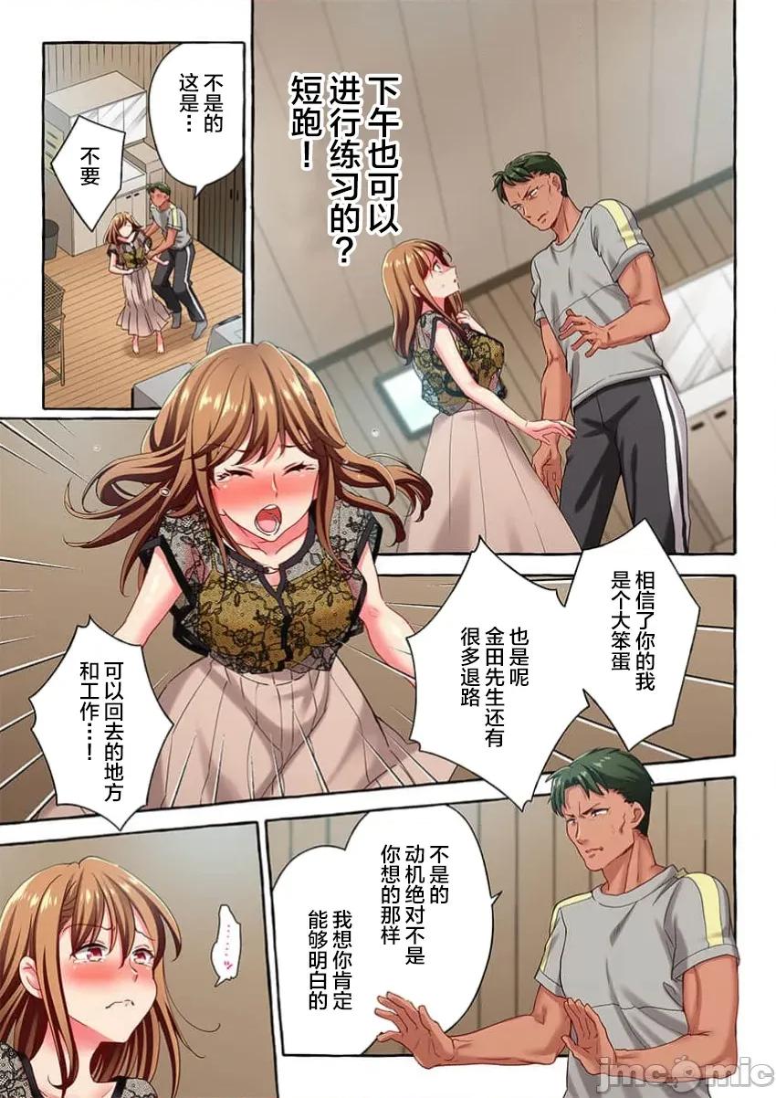 舞濱有希的臉，隻有身為社團教練的我才知道 舞濱有希のイキ顔は部活顧問の俺しか知らない 第46話 第3页