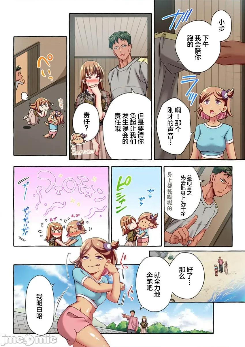 舞濱有希的臉，隻有身為社團教練的我才知道 舞濱有希のイキ顔は部活顧問の俺しか知らない 第46話 第4页