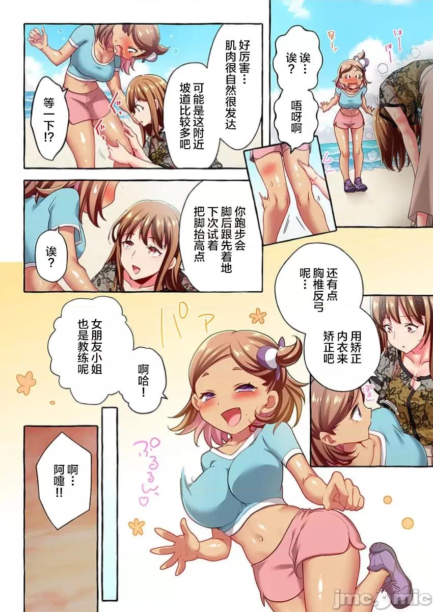 舞濱有希的臉，隻有身為社團教練的我才知道 舞濱有希のイキ顔は部活顧問の俺しか知らない 第46話 第6页