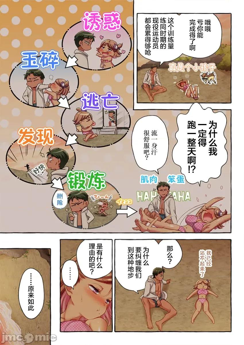 舞濱有希的臉，隻有身為社團教練的我才知道 舞濱有希のイキ顔は部活顧問の俺しか知らない 第46話 第7页