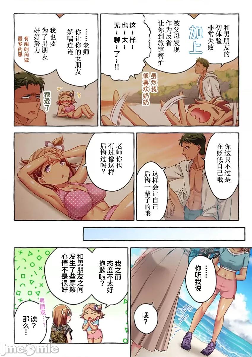 舞濱有希的臉，隻有身為社團教練的我才知道 舞濱有希のイキ顔は部活顧問の俺しか知らない 第46話 第8页
