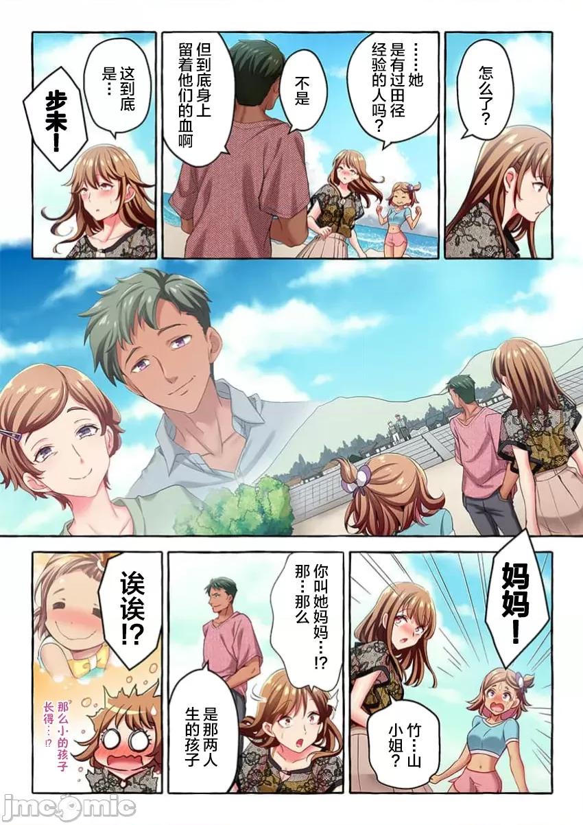 舞濱有希的臉，隻有身為社團教練的我才知道 舞濱有希のイキ顔は部活顧問の俺しか知らない 第46話 第9页
