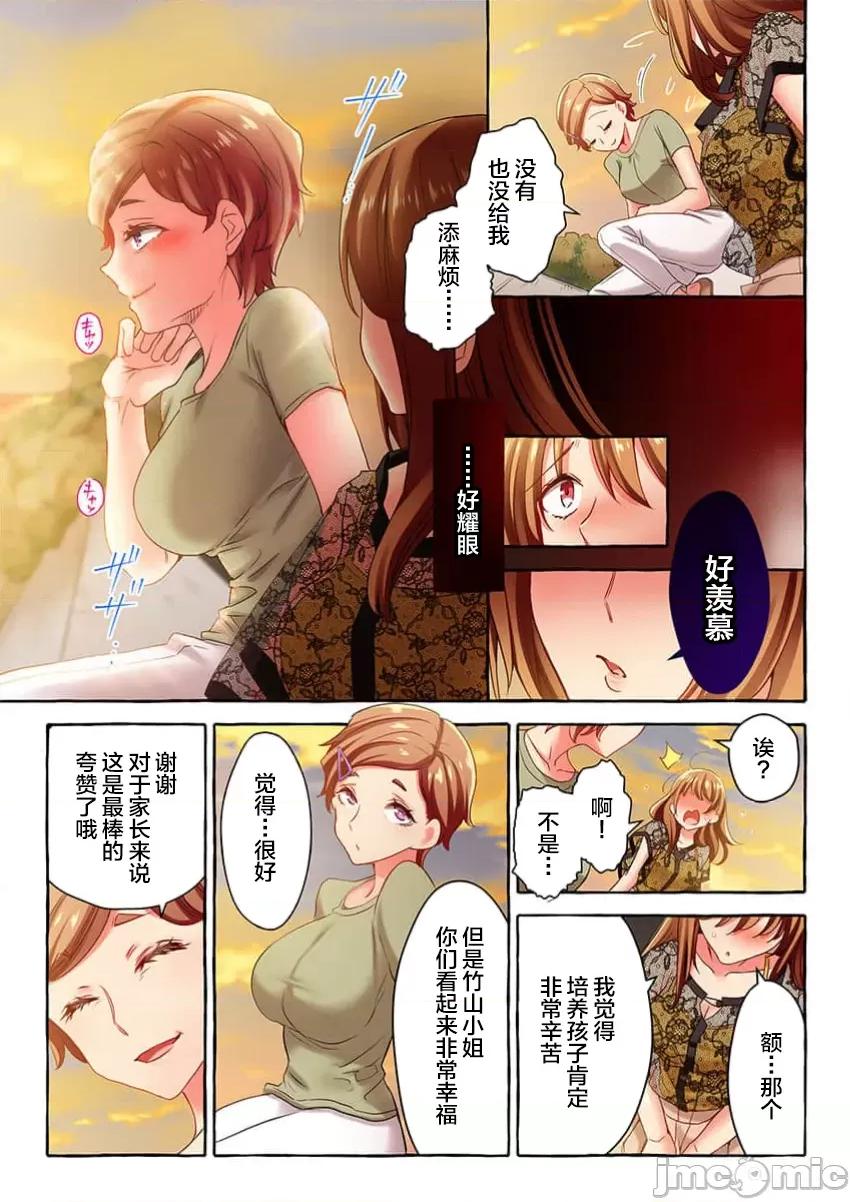 舞濱有希的臉，隻有身為社團教練的我才知道 舞濱有希のイキ顔は部活顧問の俺しか知らない 第46話 第11页