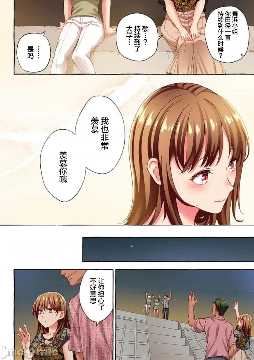 舞濱有希的臉，隻有身為社團教練的我才知道 舞濱有希のイキ顔は部活顧問の俺しか知らない 第46話 第12页