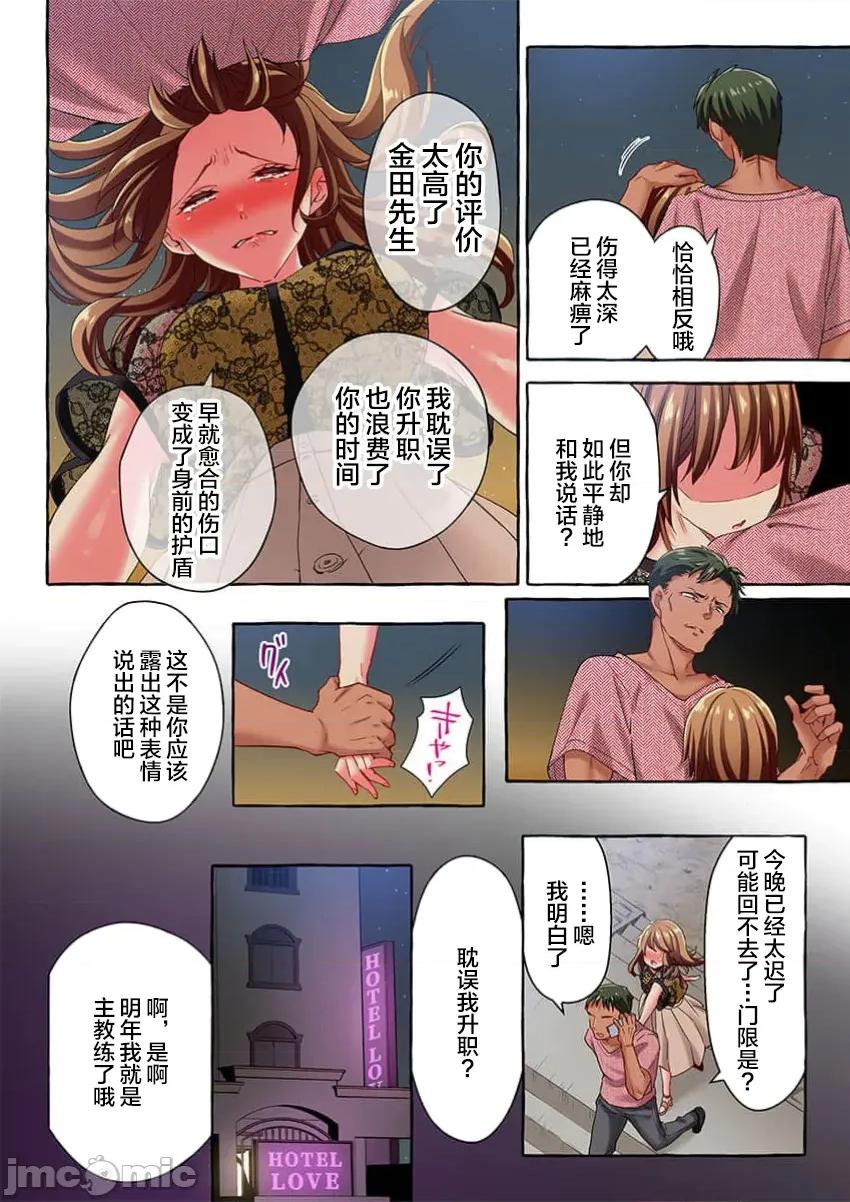 舞濱有希的臉，隻有身為社團教練的我才知道 舞濱有希のイキ顔は部活顧問の俺しか知らない 第46話 第14页