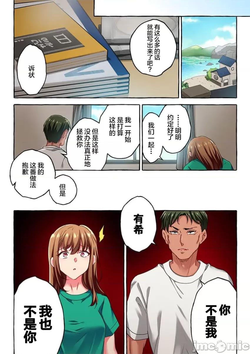 舞濱有希的臉，隻有身為社團教練的我才知道 舞濱有希のイキ顔は部活顧問の俺しか知らない 47 第19页