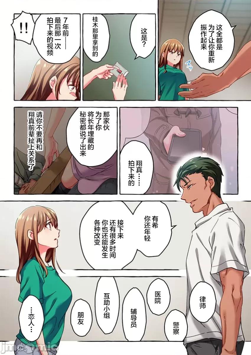 舞濱有希的臉，隻有身為社團教練的我才知道 舞濱有希のイキ顔は部活顧問の俺しか知らない 47 第20页