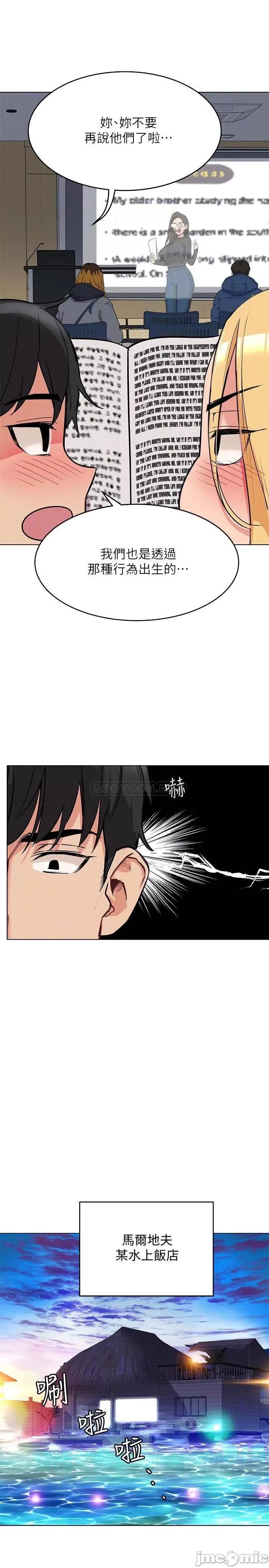 要对妈妈保密唷 要对妈妈保密唷2 第18页
