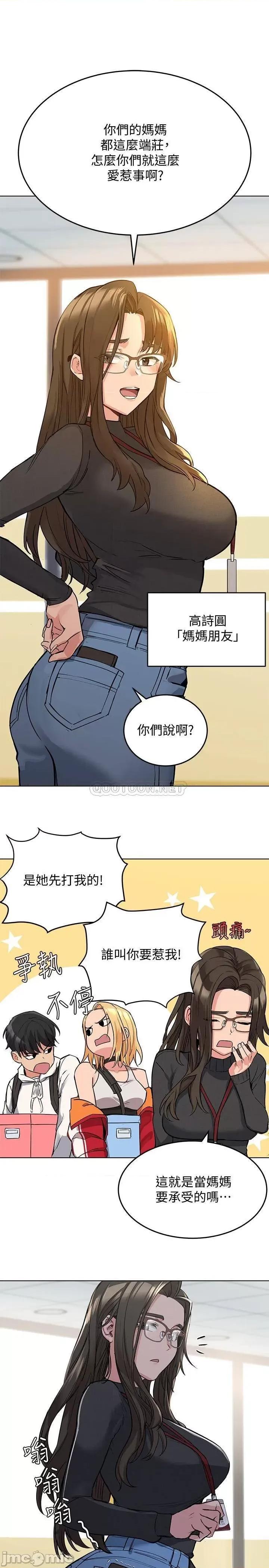 要对妈妈保密唷 要对妈妈保密唷2 第27页