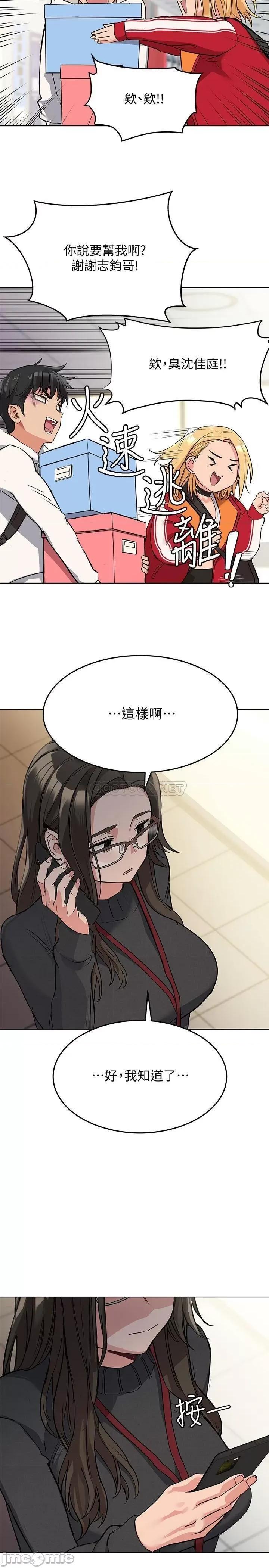 要对妈妈保密唷 要对妈妈保密唷2 第29页