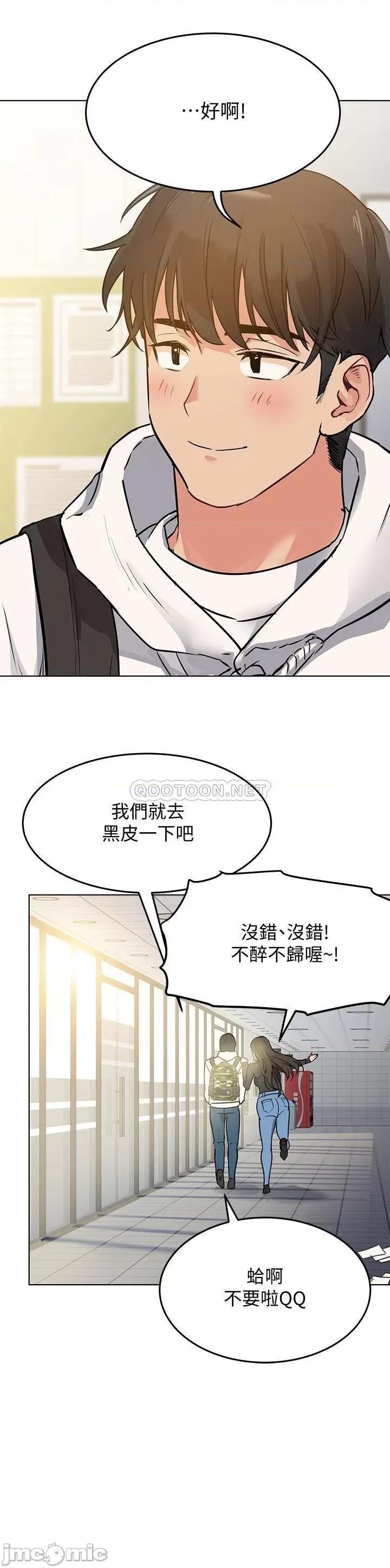 要对妈妈保密唷 要对妈妈保密唷2 第34页