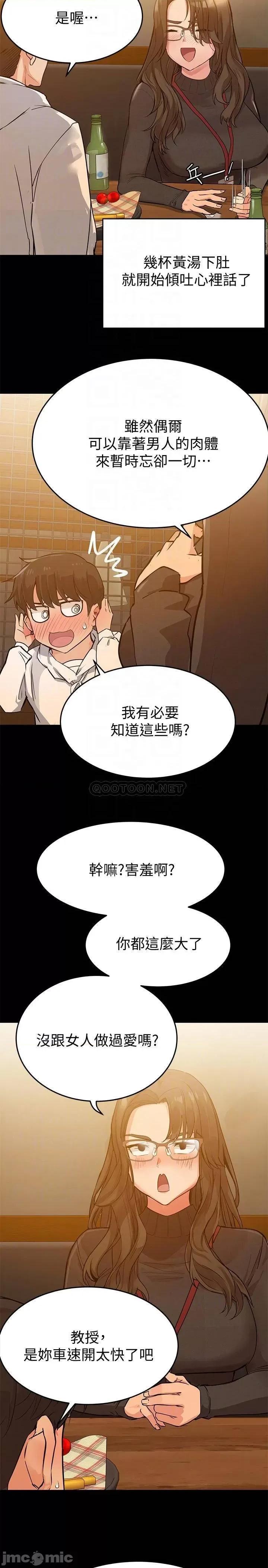 要对妈妈保密唷 要对妈妈保密唷3 第4页