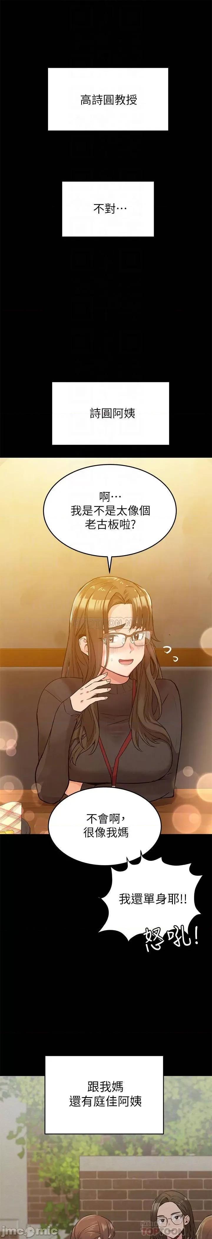 要对妈妈保密唷 要对妈妈保密唷3 第6页