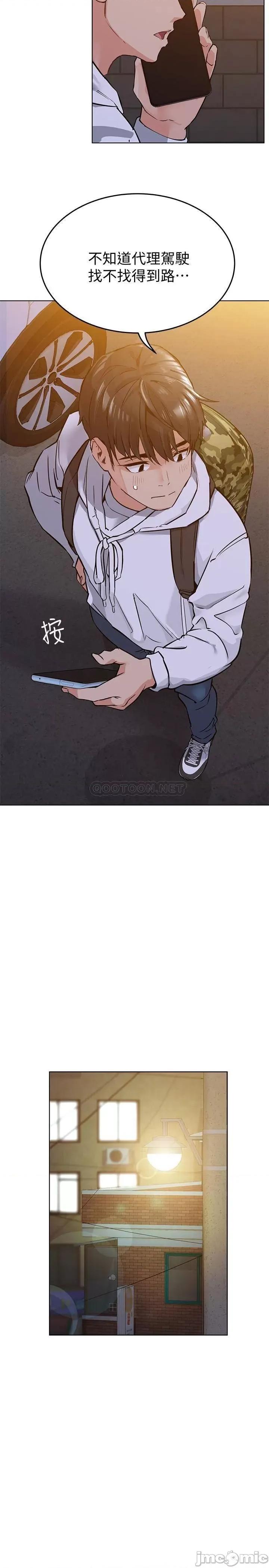 要对妈妈保密唷 要对妈妈保密唷3 第11页