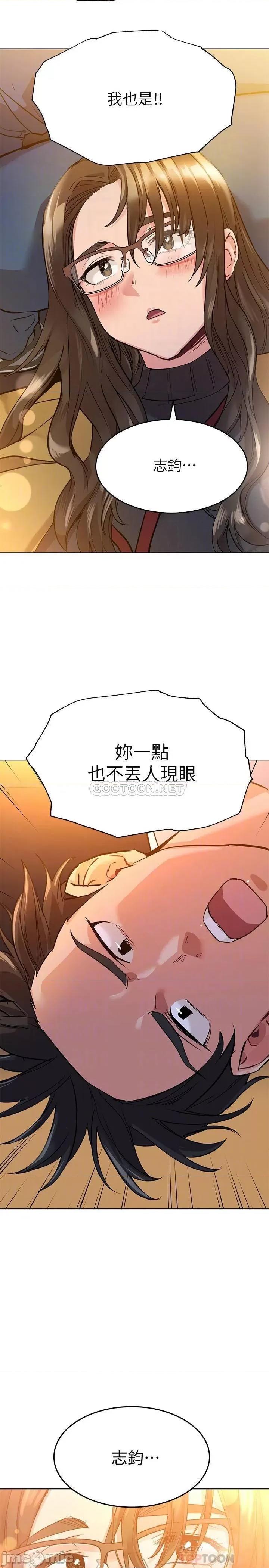 要对妈妈保密唷 要对妈妈保密唷3 第18页