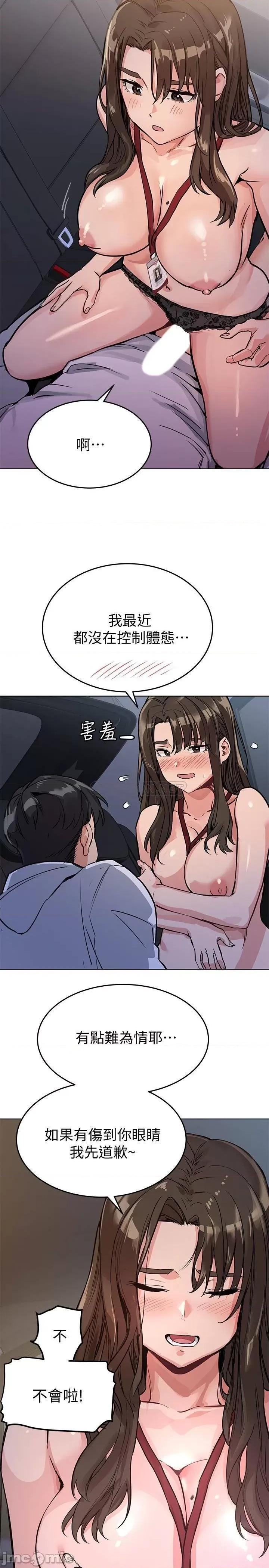 要对妈妈保密唷 要对妈妈保密唷4 第3页