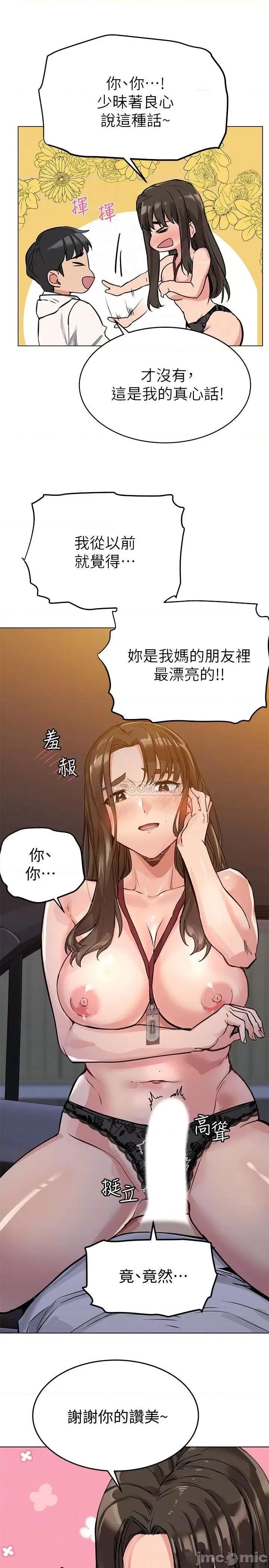 要对妈妈保密唷 要对妈妈保密唷4 第6页