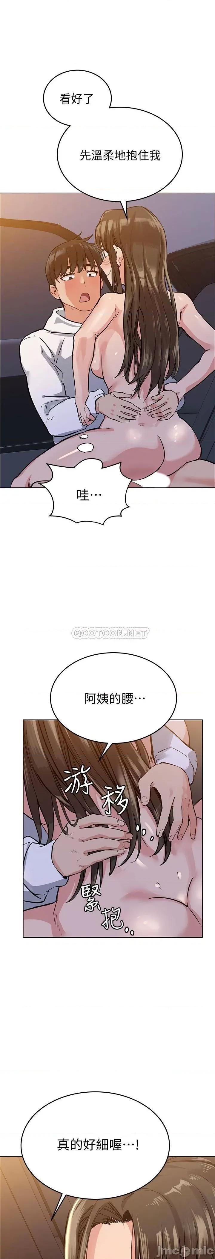 要对妈妈保密唷 要对妈妈保密唷4 第20页