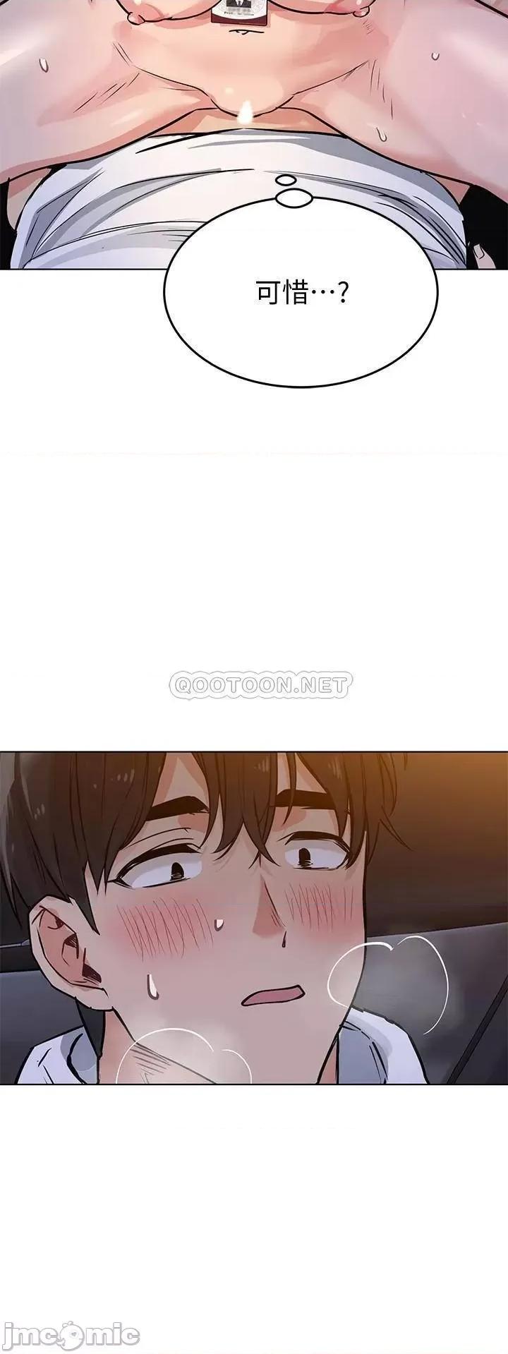要对妈妈保密唷 要对妈妈保密唷4 第28页