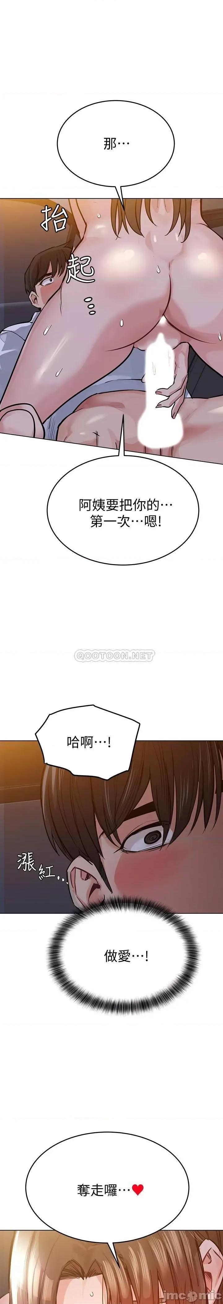 要对妈妈保密唷 要对妈妈保密唷4 第32页