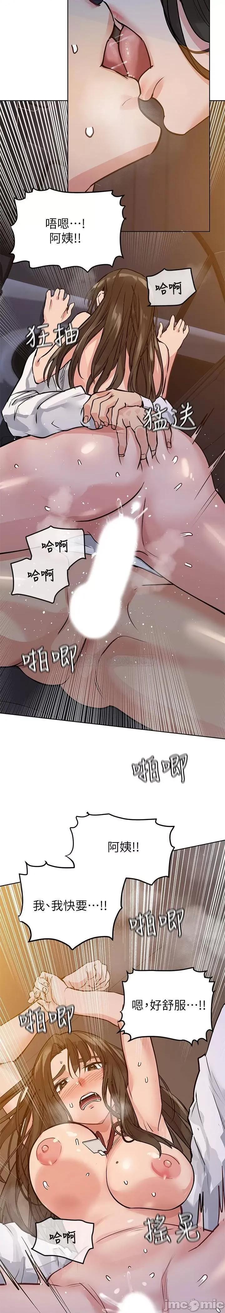 要对妈妈保密唷 要对妈妈保密唷5 第9页