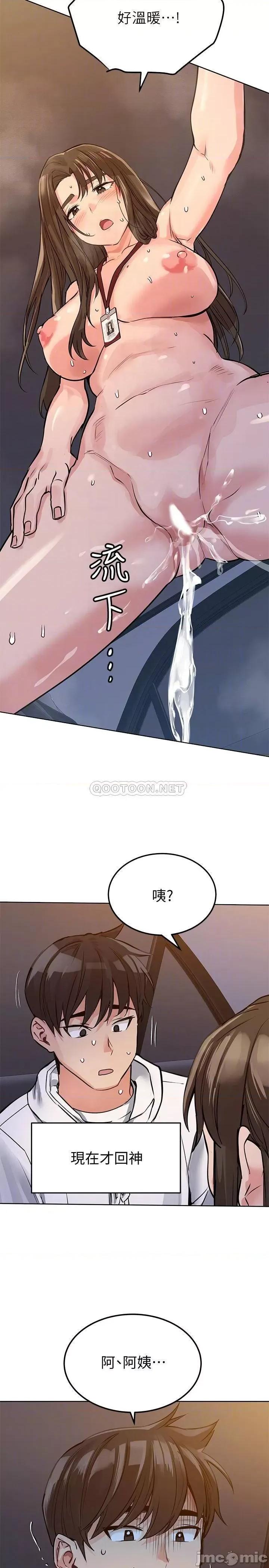 要对妈妈保密唷 要对妈妈保密唷5 第12页