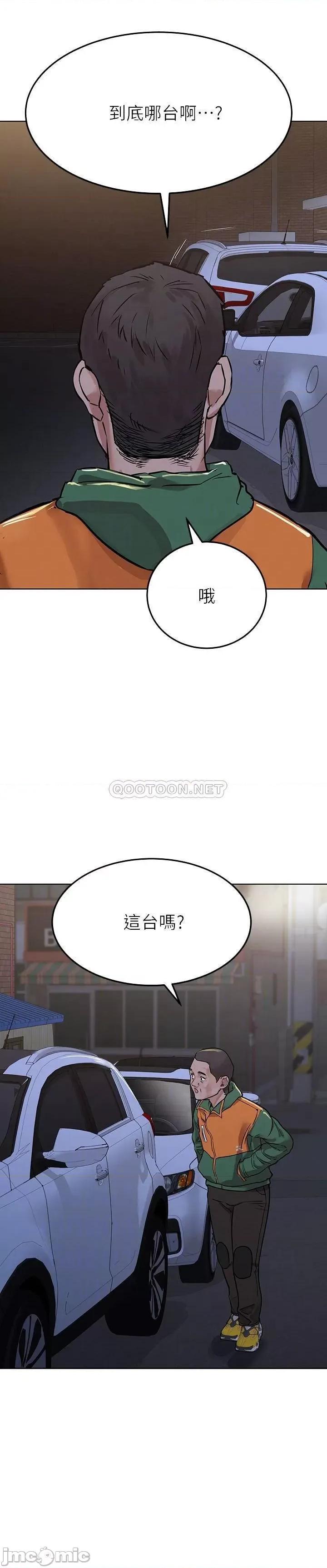 要对妈妈保密唷 要对妈妈保密唷5 第18页