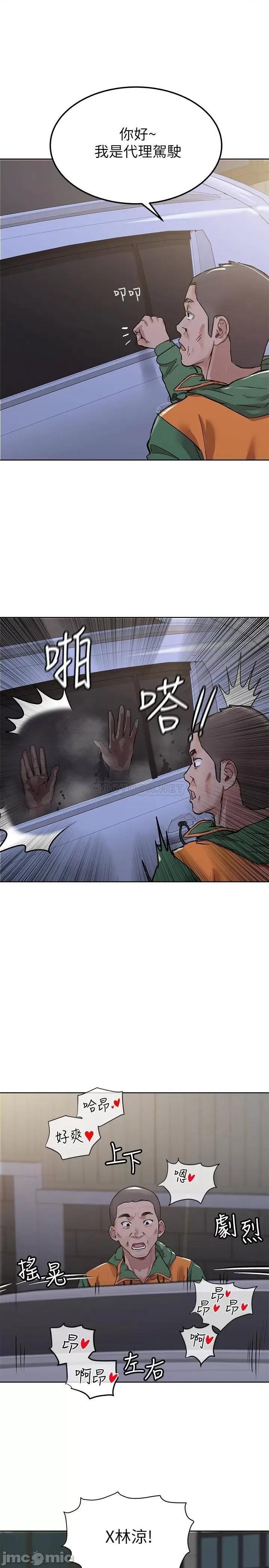 要对妈妈保密唷 要对妈妈保密唷5 第19页