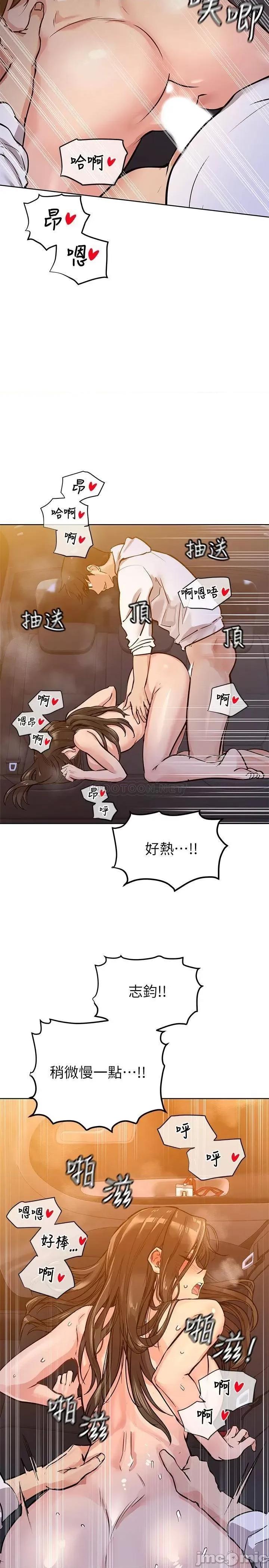 要对妈妈保密唷 要对妈妈保密唷5 第21页