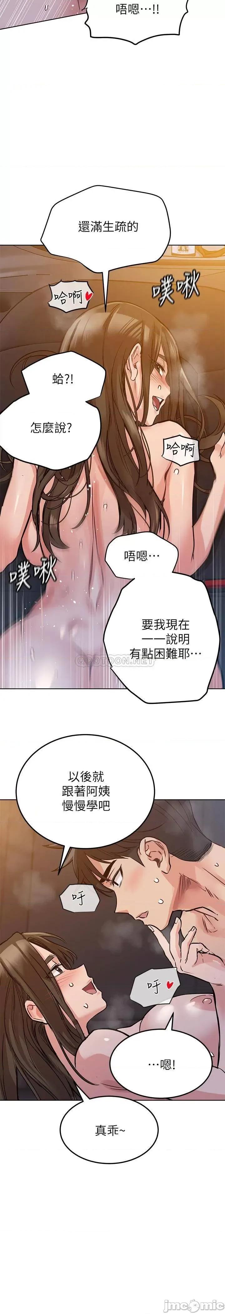 要对妈妈保密唷 要对妈妈保密唷5 第25页