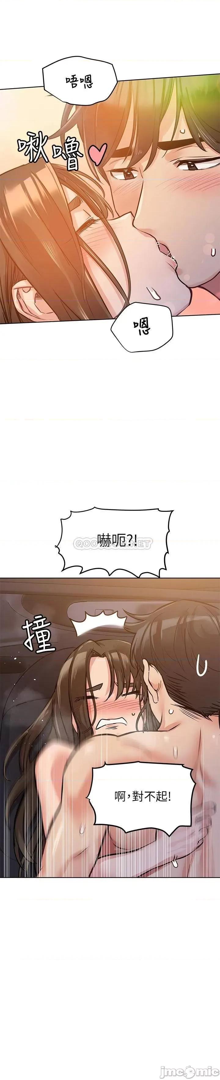 要对妈妈保密唷 要对妈妈保密唷5 第26页