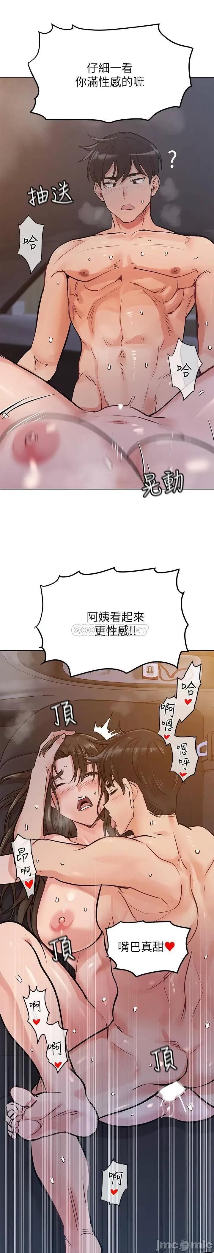 要对妈妈保密唷 要对妈妈保密唷5 第28页