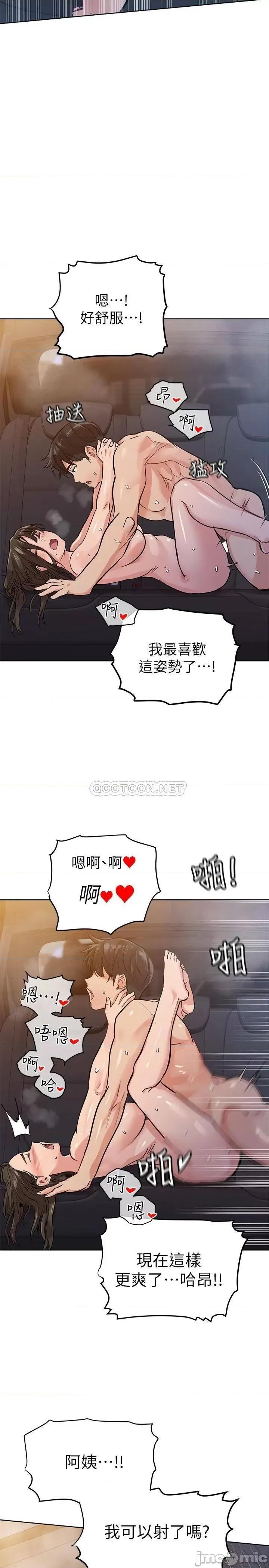 要对妈妈保密唷 要对妈妈保密唷5 第29页