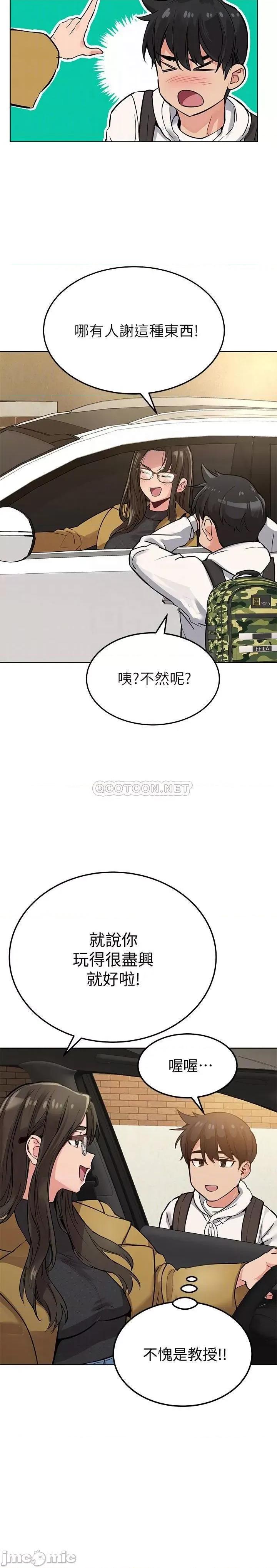要对妈妈保密唷 要对妈妈保密唷6 第4页