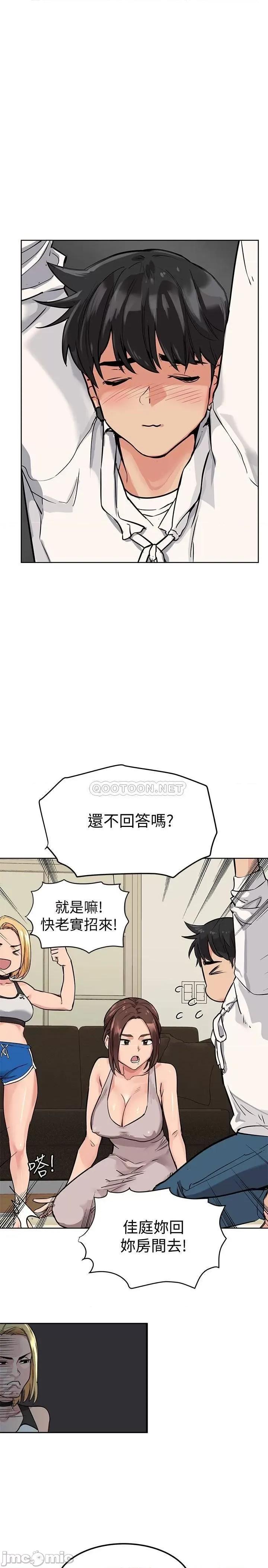要对妈妈保密唷 要对妈妈保密唷6 第9页