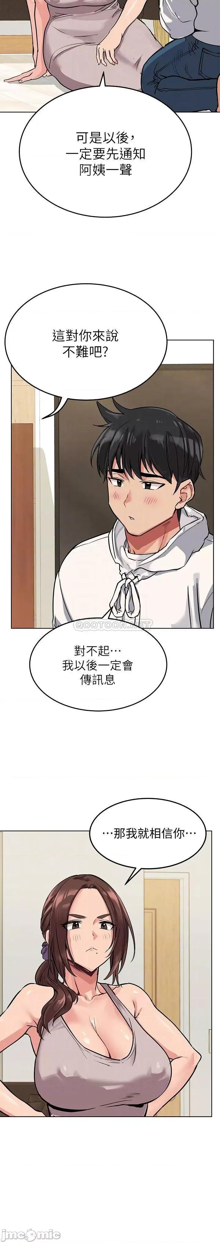 要对妈妈保密唷 要对妈妈保密唷6 第12页